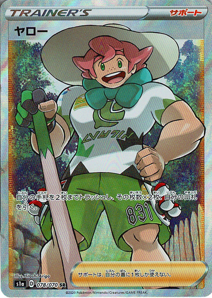 ヤロー [SR_078/070_S1a]