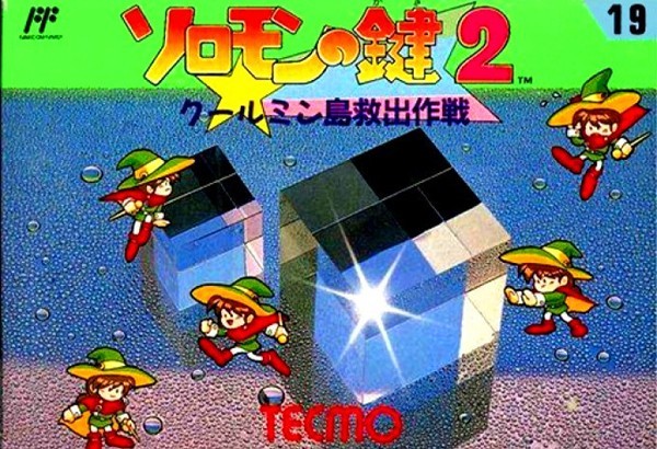 ソロモンの鍵2 クールミン島救出作戦