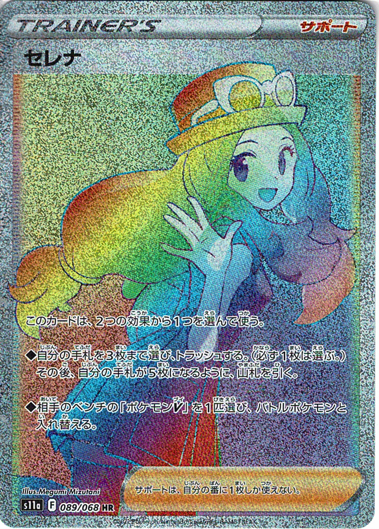 セレナ [HR_089/068_S11a]