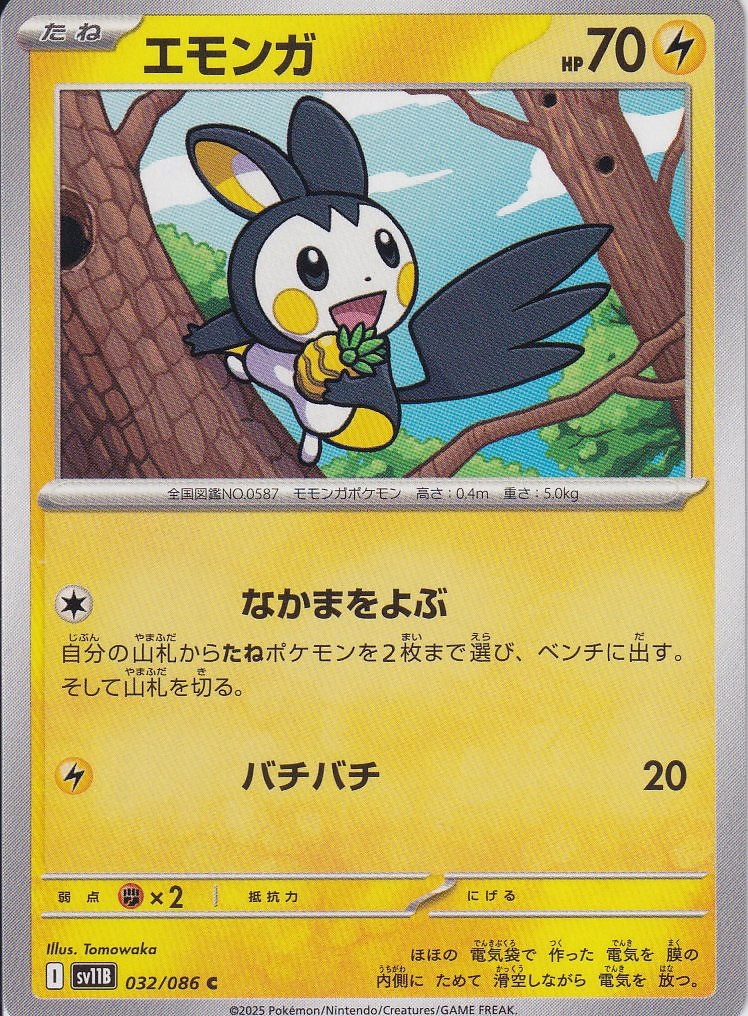 エモンガ [C_032/086_SV11B]