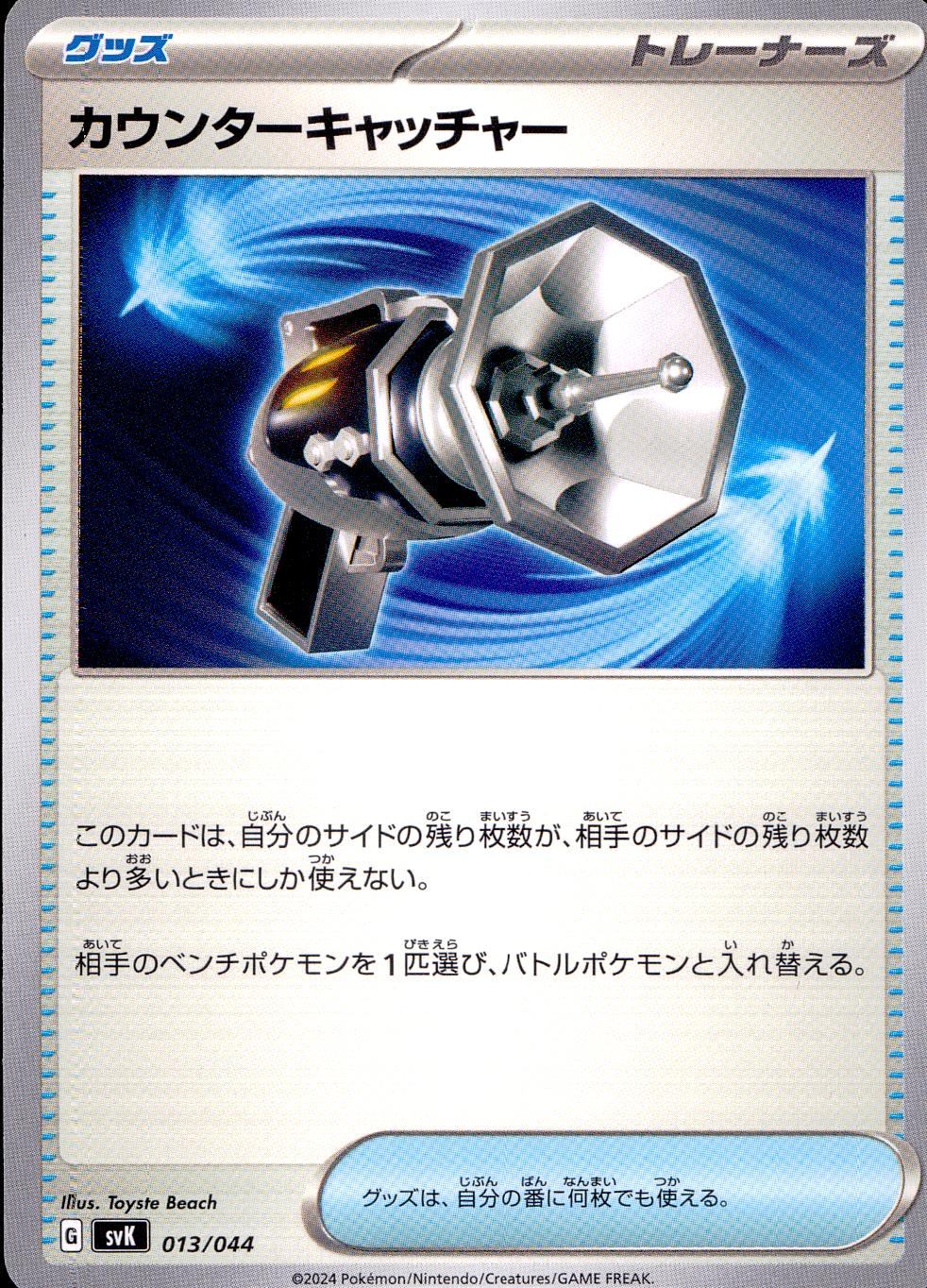 058/187/SV8A/BM2 ミラー)ユンゲラー(マスターボール) | トレカ