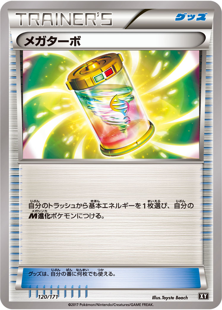 メガターボ [-_120/171_XY]