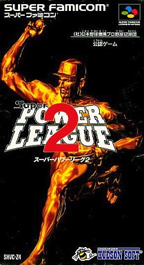 スーパーパワーリーグ2