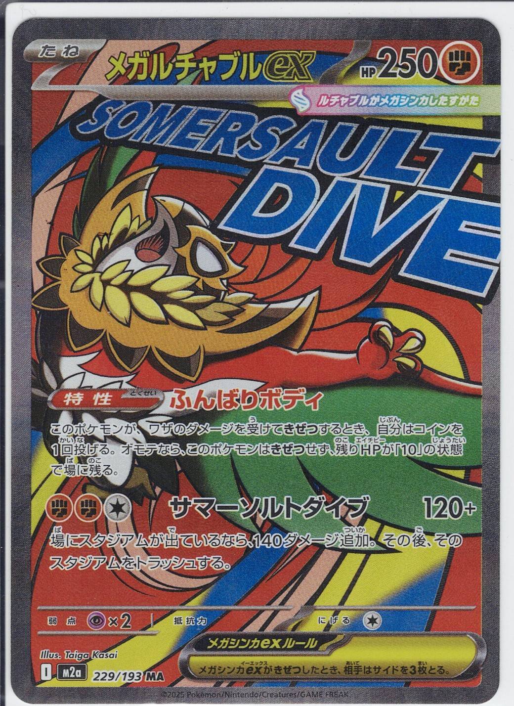 メガルチャブルex [MA_229/193_M2a]