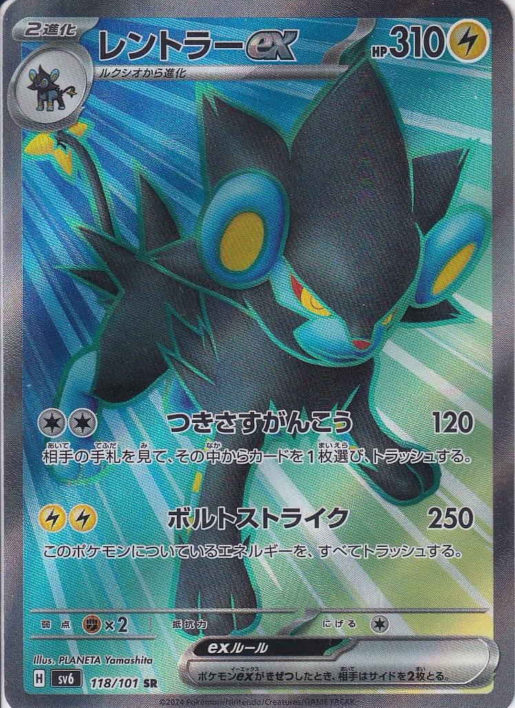 レントラーex [SR_118/101_SV6]