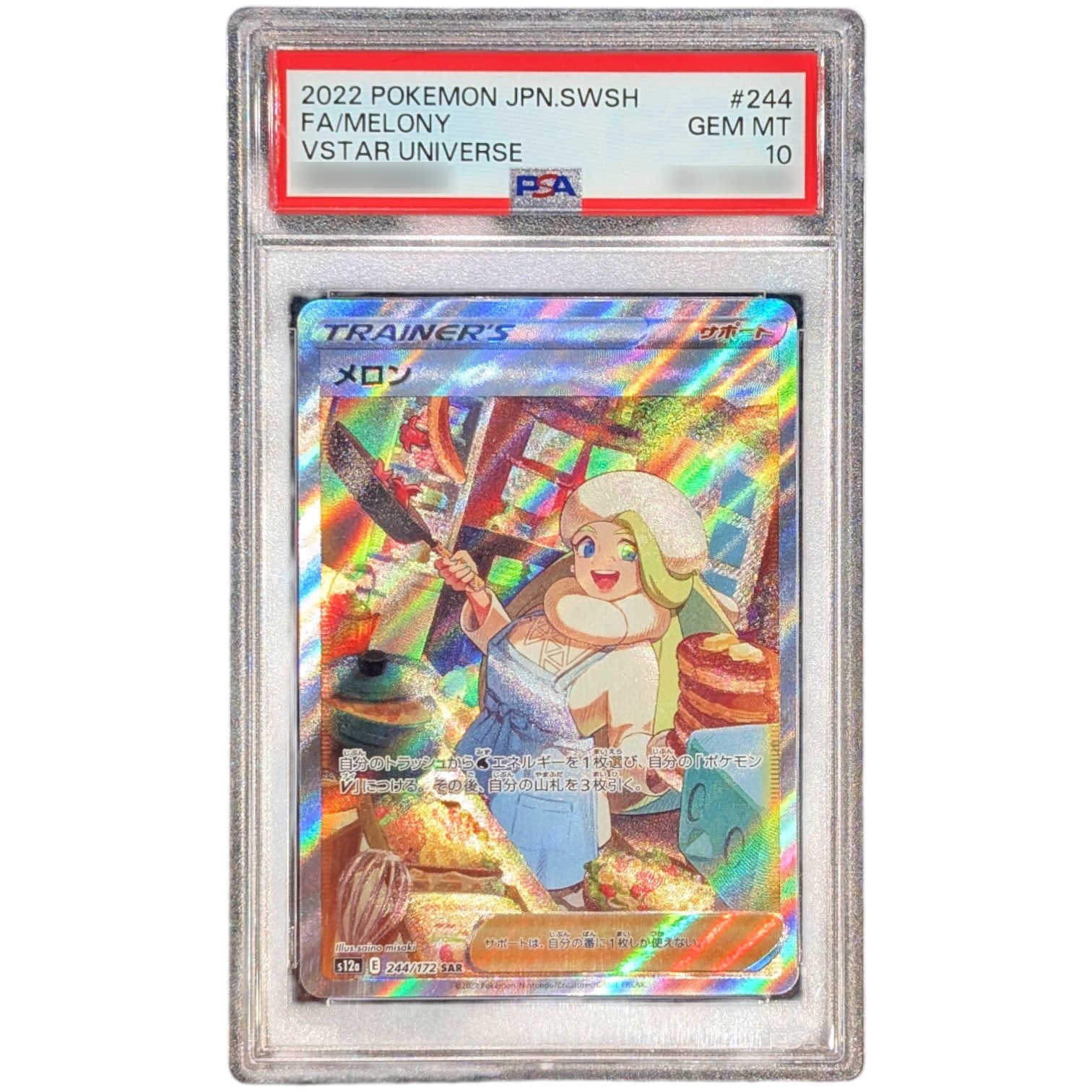 メロンSAR PSA10 PSA10鑑定済〕メロン【SAR】{244/172} | トレカショップラム