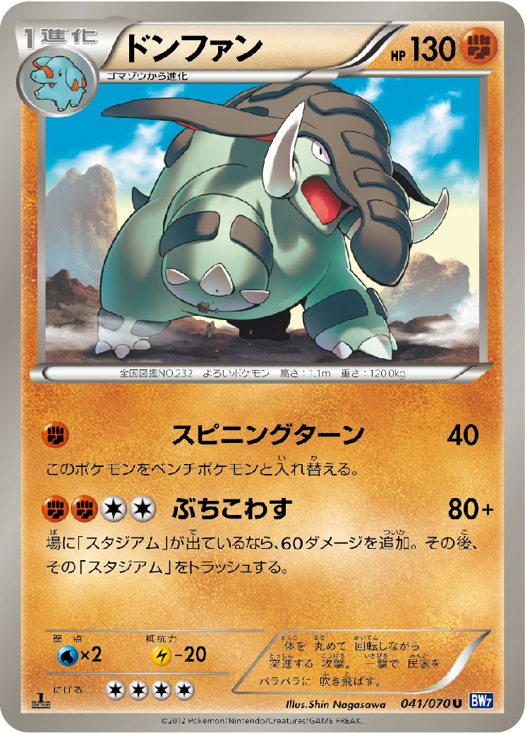 ドンファン [U_041/070_BW7-B]