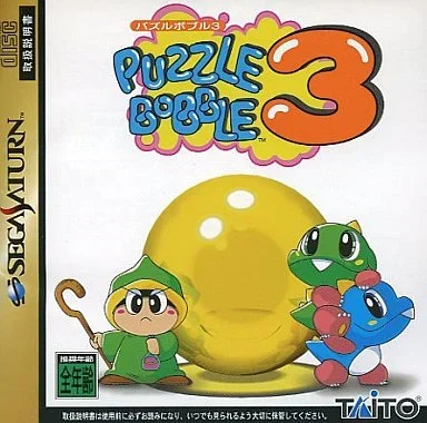 パズルボブル3