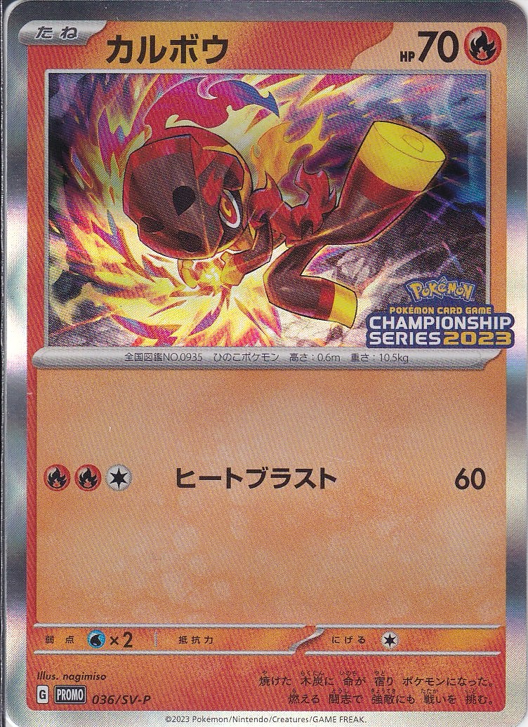 カルボウ [-_036/SV-P_SV-P](R仕様)