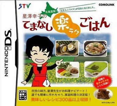 星澤幸子のてまなし楽ラクごはん