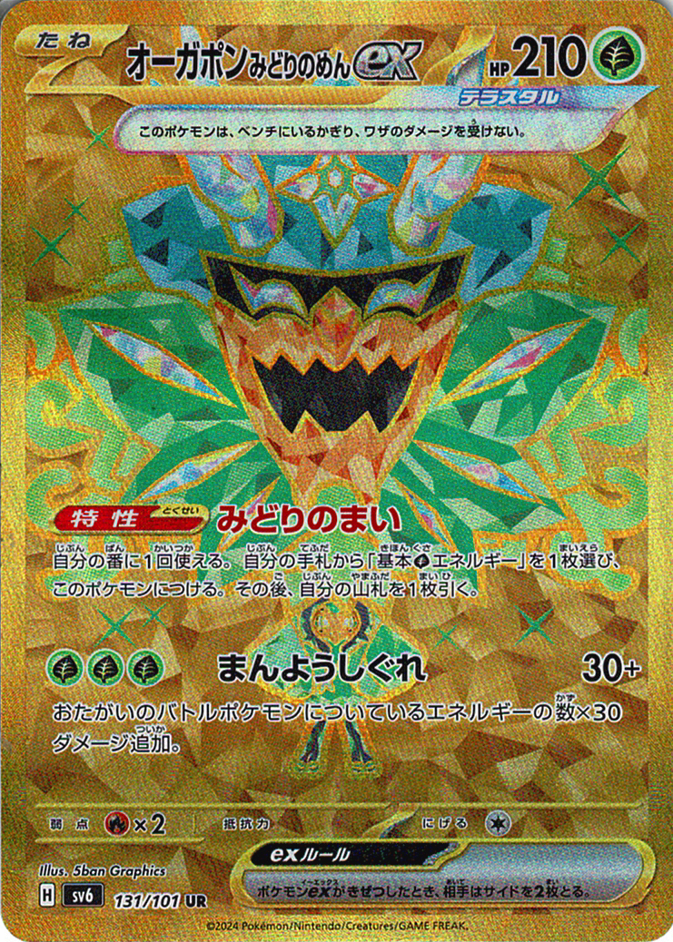 オーガポン みどりのめんex [UR_131/101_SV6]