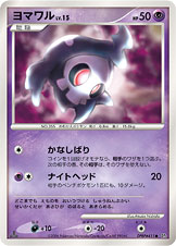 ヨマワル [●_DPBP#411_DP1]