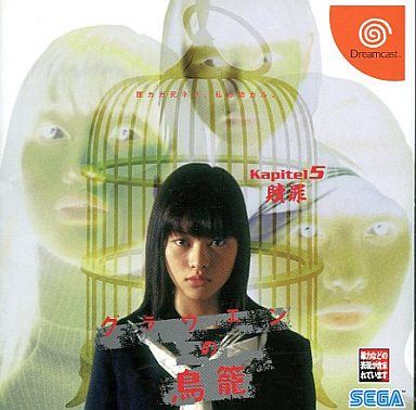 グラウエンの鳥籠 Kapitel 5「贖罪(しょくざい)」