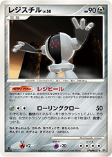 レジスチル LV.50 [★_DPBP#437_DP5]