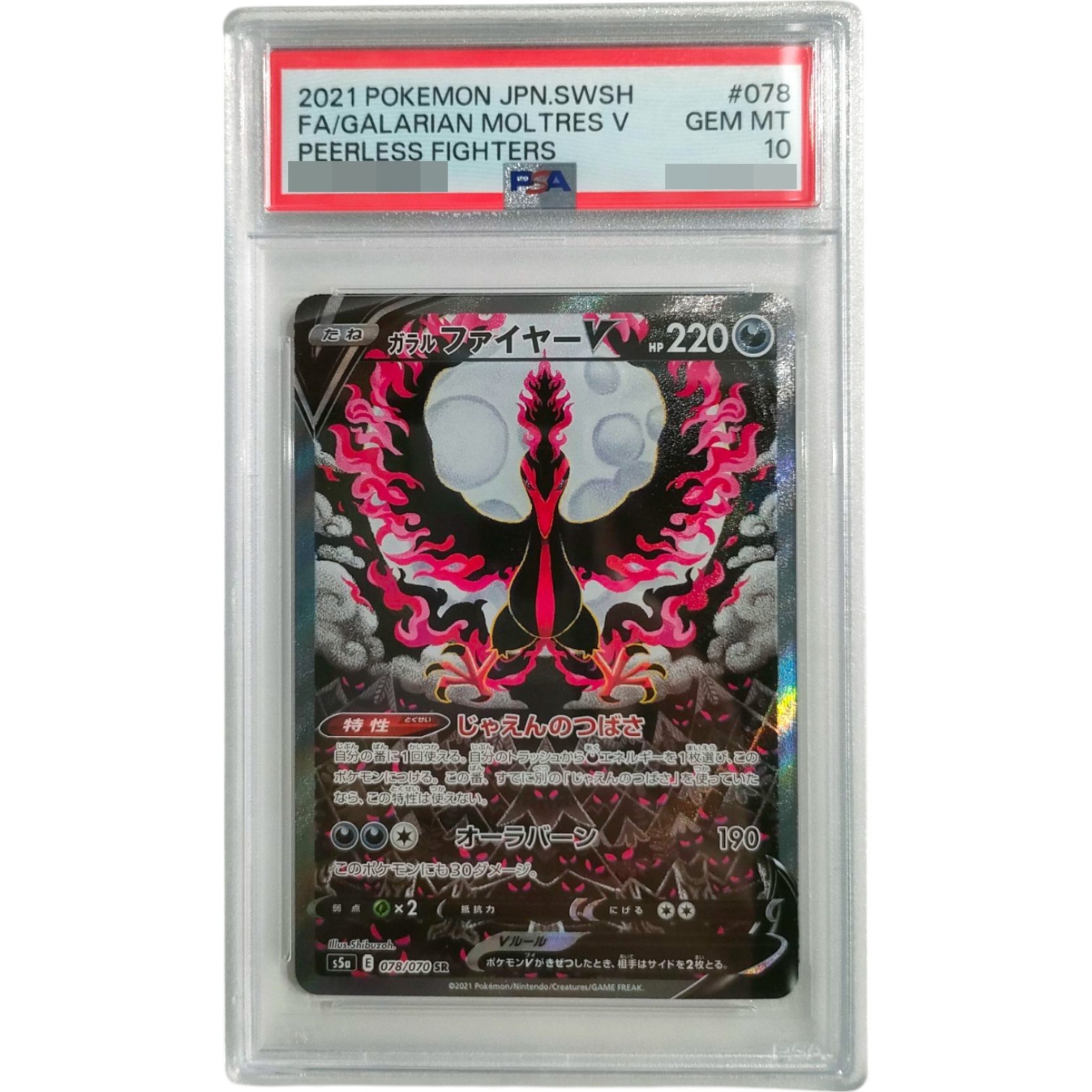 ガラルファイヤーV SR S5a 078/070 PSA10 美品 PSA10】ガラルファイヤーV SA (SR) {078/070} [S5a] - magi通販