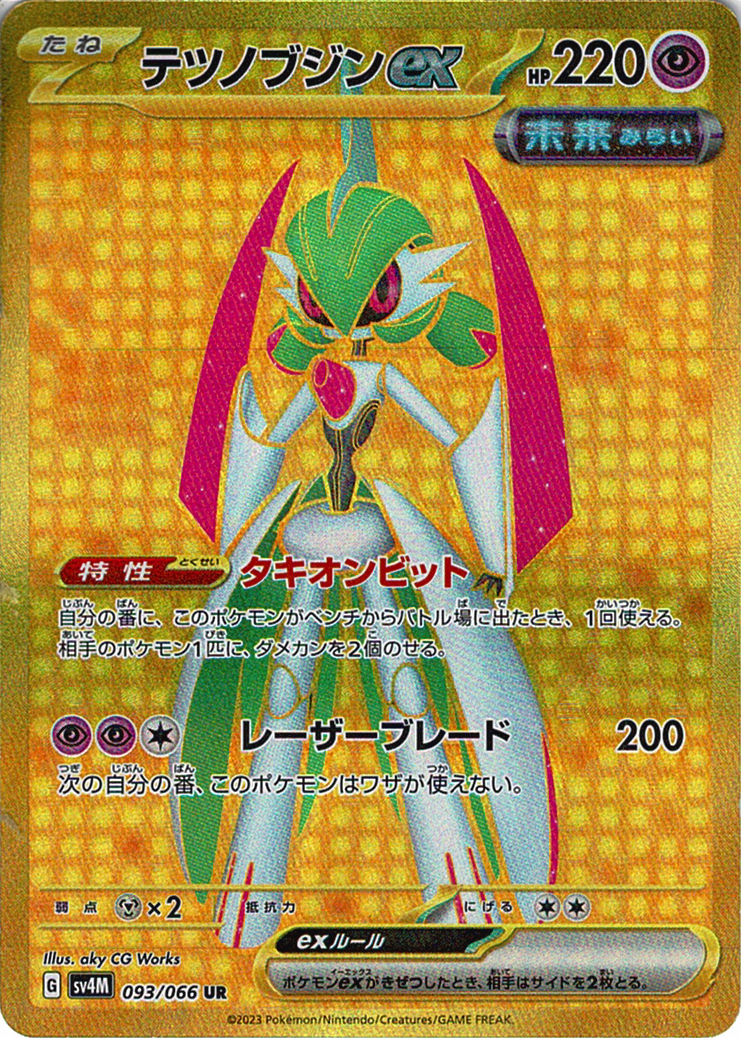 テツノブジンex [UR_093/066_SV4M]