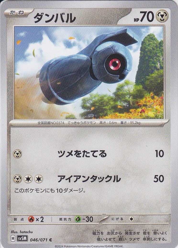 ダンバル [-_106/187_SV8a]