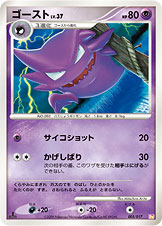 ゴースト LV.37 [-_005/017_DPt4-Slp]