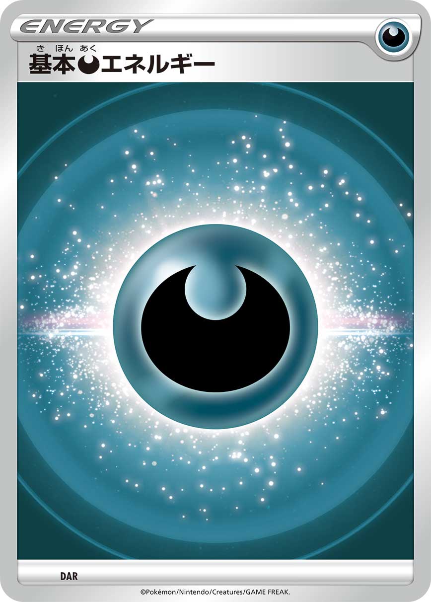 基本悪エネルギー [-_DAR_SLD]