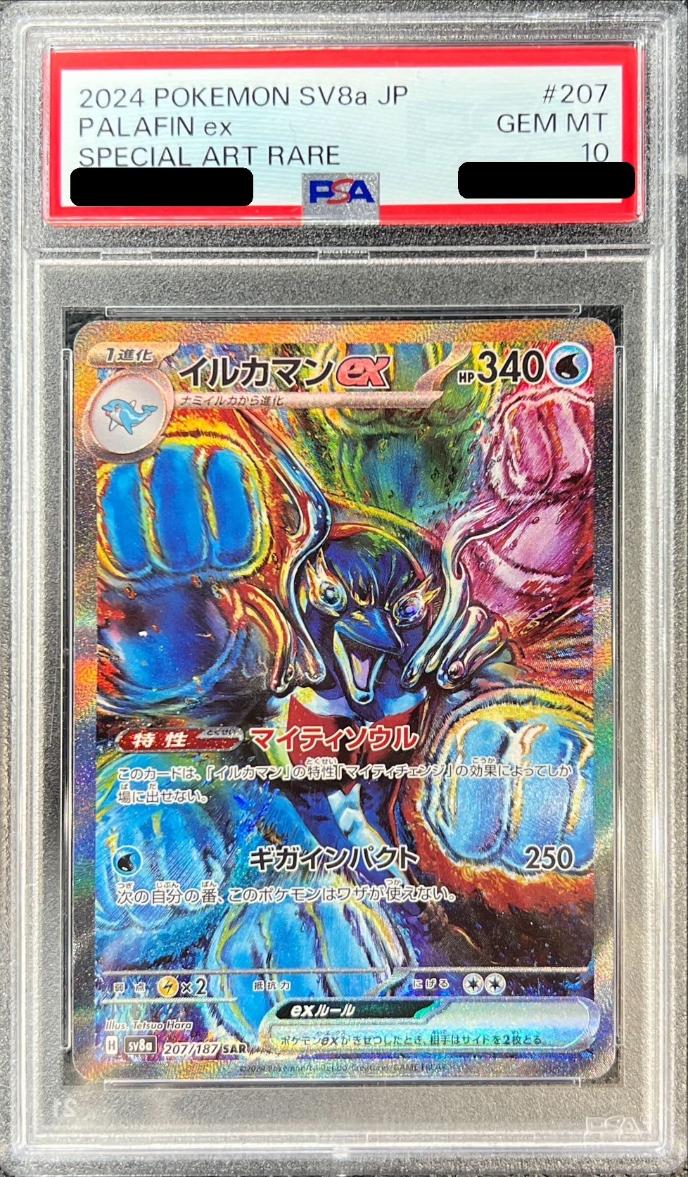 最安値　イルカマンEX SAR psa10 PSA10鑑定済〕イルカマンex【SAR】{207/187} | トレカショップラム