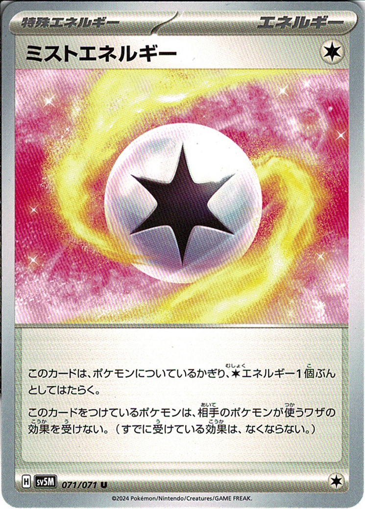 ミストエネルギー