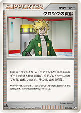 クロツグの貢献 [◆_091/100_DPt3-B]