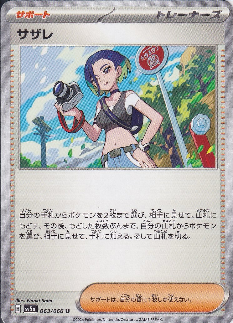 サザレ [U_063/066_SV5a]