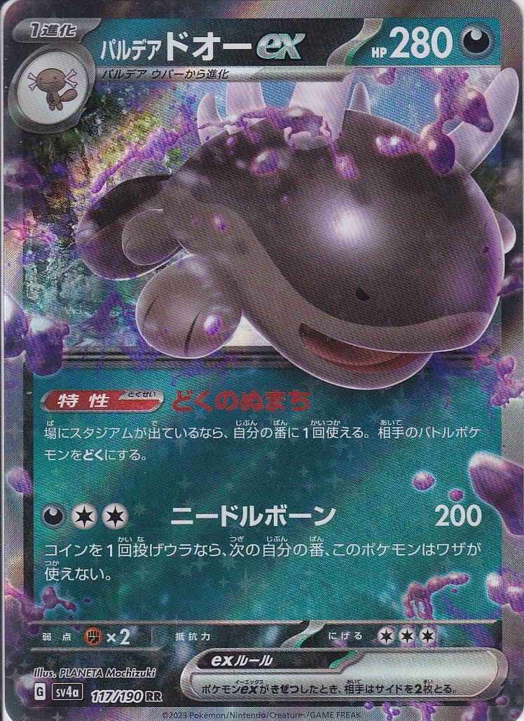 パルデア ドオーex [RR_117/190_SV4a]