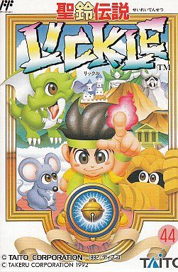 聖鈴伝説リックル