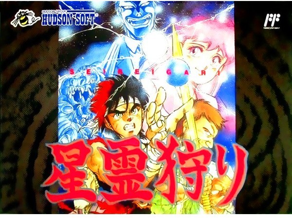 星霊狩り