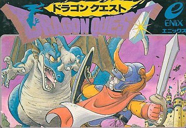 ドラゴンクエスト