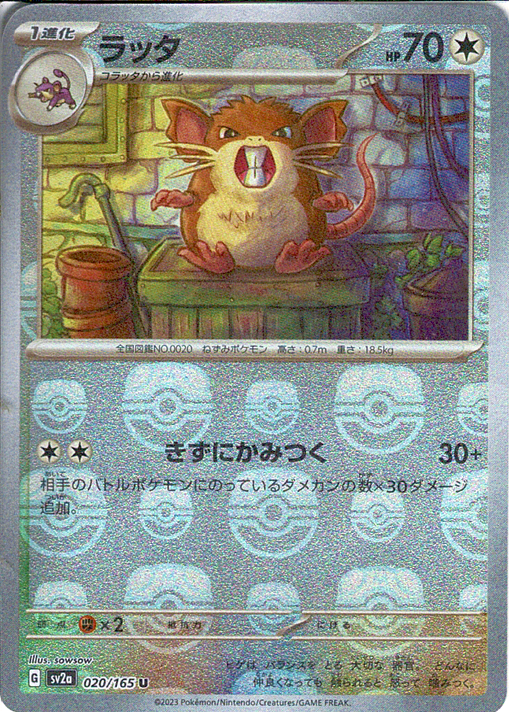 ラッタ [U_020/165_SV2a]