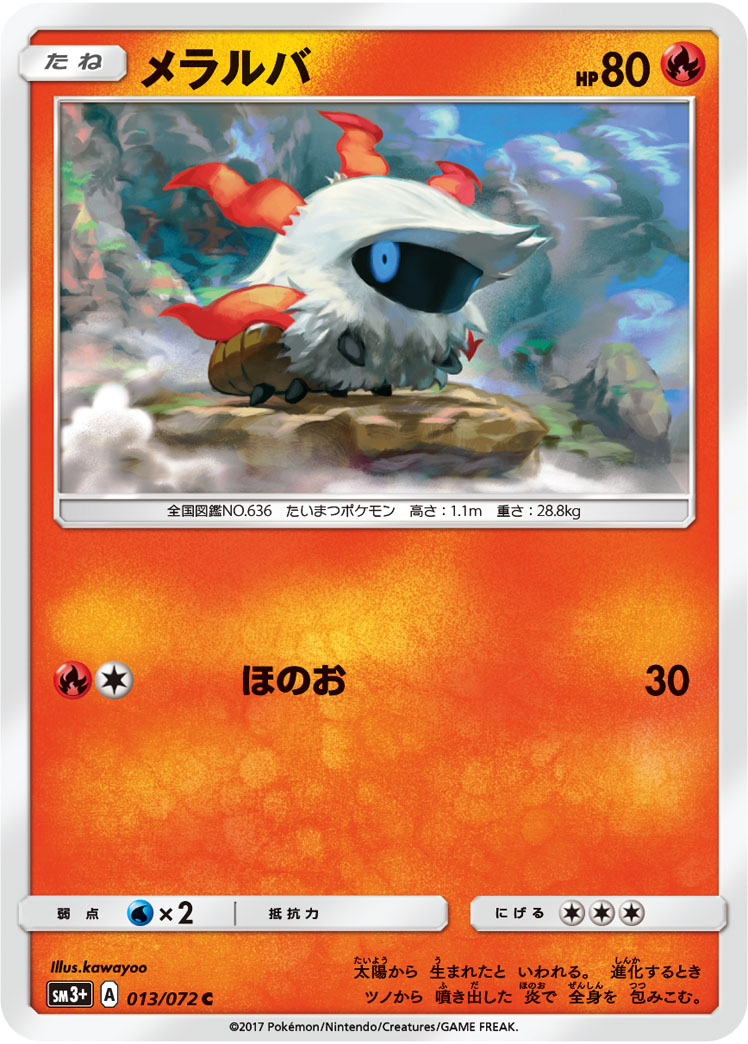 メラルバ [C_013/072_SM3p]