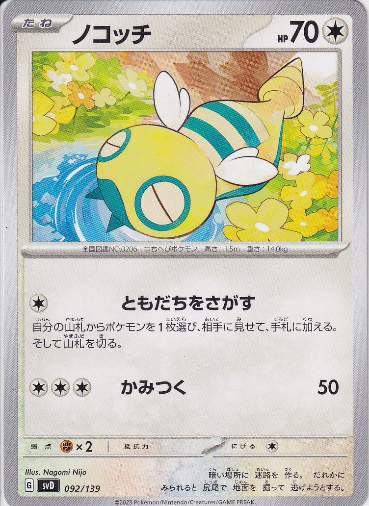 ノコッチ [-_092/139_SVD]