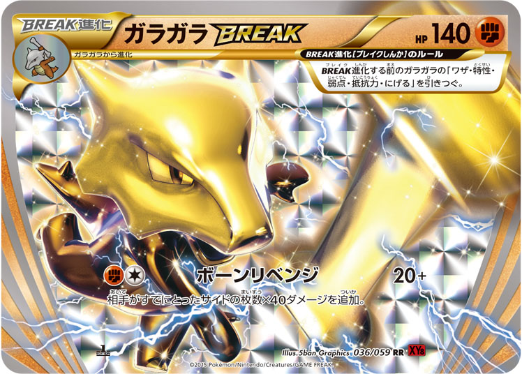 ガラガラBREAK [RR_036/059_XY8-Br]