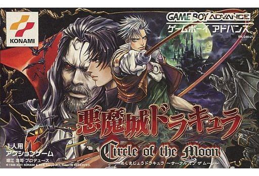 悪魔城ドラキュラ -Circle of the Moon- (サークル オブ ムーン)
