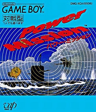 パワーミッション