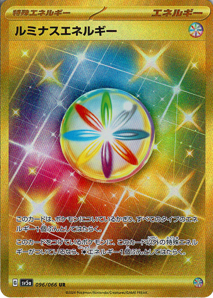 ルミナスエネルギー