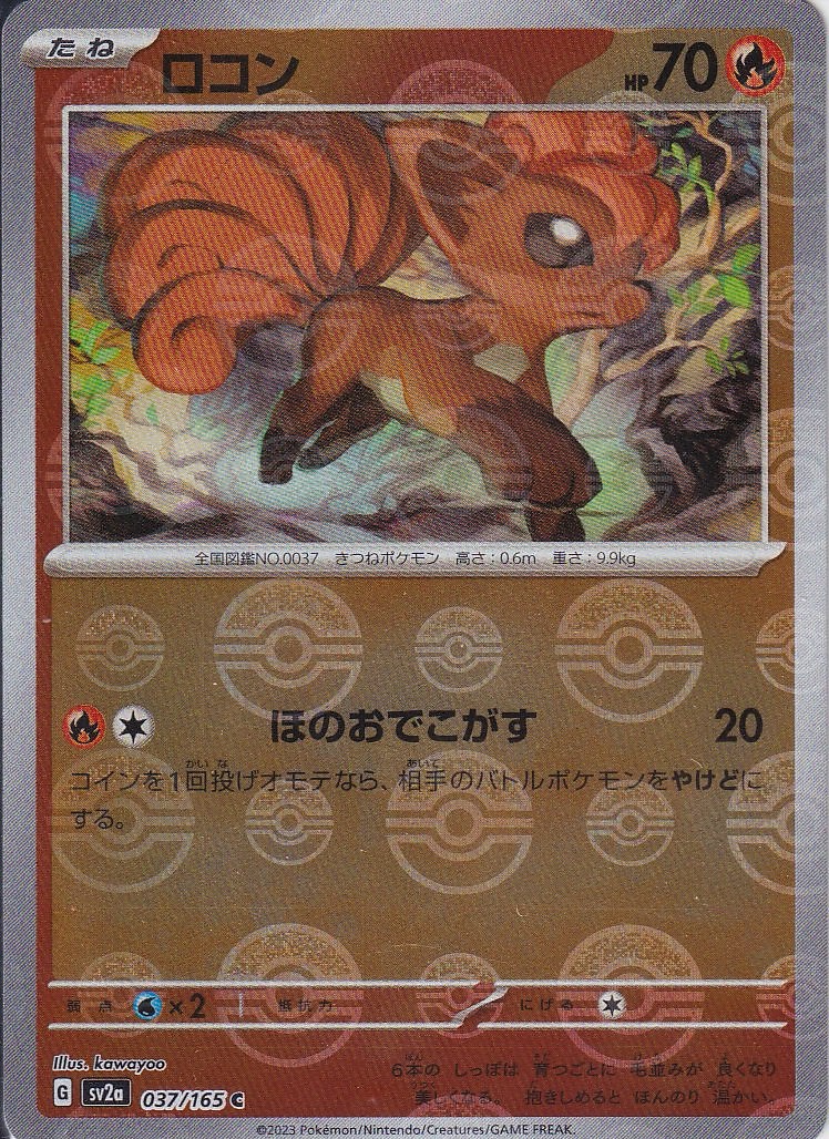 ロコン [C_037/165_SV2a] (モンスターボールミラー)