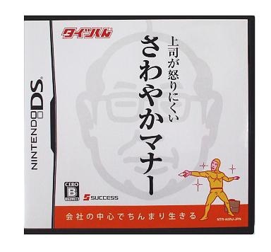 タイツくん 上司が怒りにくいさわやかマナー