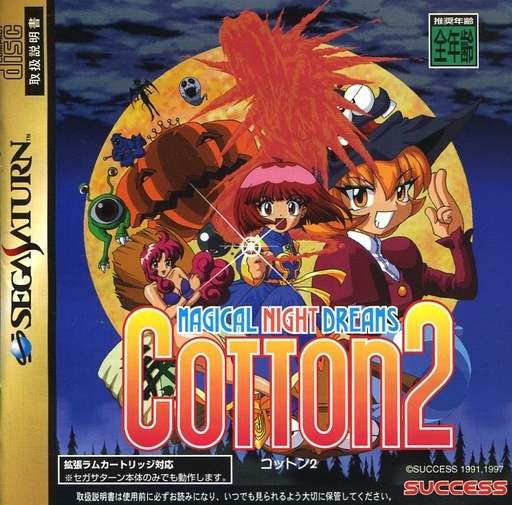コットン 2
