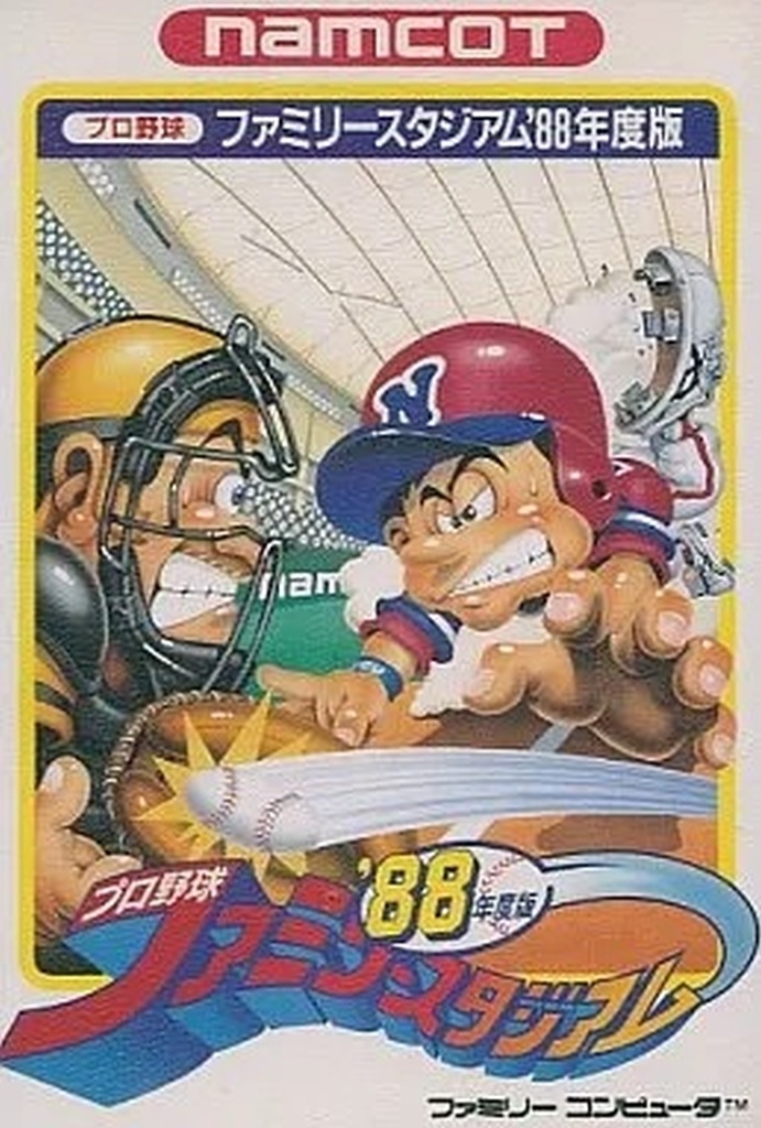プロ野球ファミリースタジアム ’88