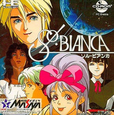 ソル・ビアンカ (CD-ROM2専用)