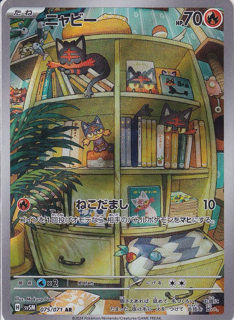 ニャビー [AR_075/071_SV5M]