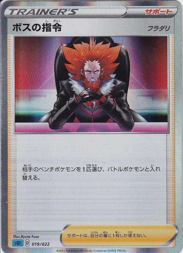 ボスの指令 [019/022_SGI] (フラダリ)