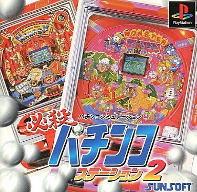 必殺パチンコステーション 2