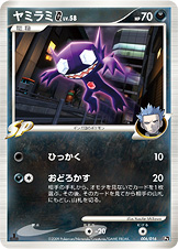 ヤミラミG[ギンガ] LV.58 [-_006/016_DPt3-Sl]