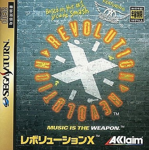 レボリューションX