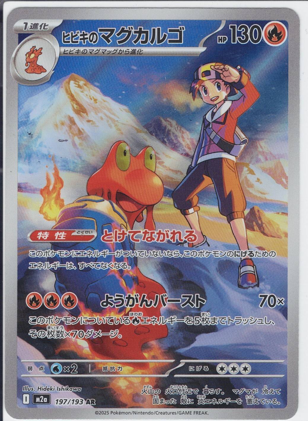 ヒビキのマグカルゴ [AR_197/193_M2a]