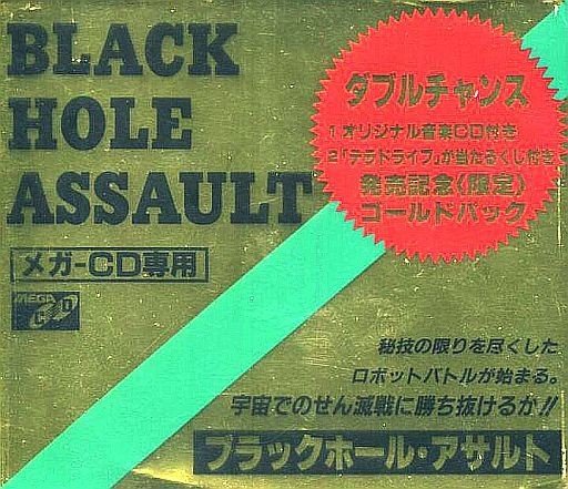 ブラックホールアサルト (メガCD専用)